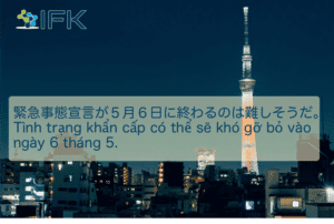 Dịch tin tiếng Nhật 8 - Tình trạng khẩn cấp ở Nhật Bản có thể sẽ kéo dài