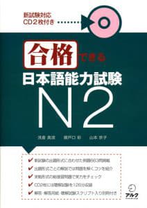 Gokaku Dekiru N2 - 合格できる日本語能力試験 N2