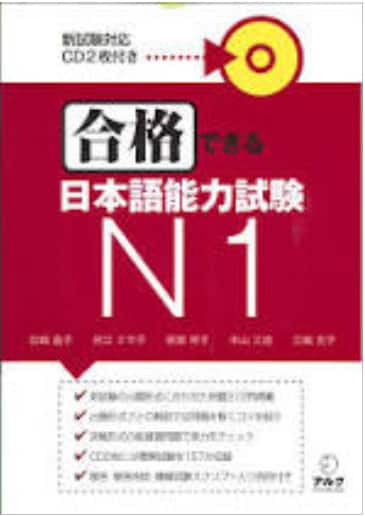 JLPT Goukaku Dekiru N1  合格できる日本語能力試験 N1
