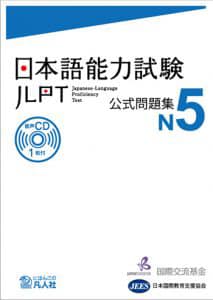 JLPT Koushiki Mondaishuu N5 - JLPT 公式問題集N5