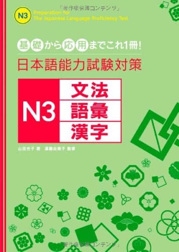JLPT Taisaku N3 Bunpou Goi Kanji - 日本語能力試験対策 N3 文法 語彙 漢字