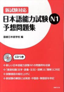  日本語能力試験N1予想問題集N1 - JLPT Yosou Mondaishuu N1(Book PDF)