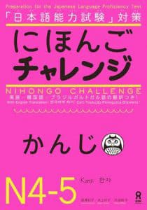  Nihongo Challenge N4-N5 Kanji – にほんごチャレンジ　N4・N5［かんじ PDF