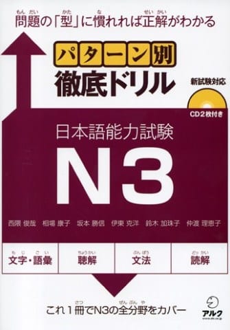 Pattern-Betsu Tettei Drill N3 - パターン別徹底ドリル日本語能力試験 N3