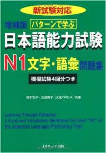 Pattern de Manabu JLPT N1 Moji Goi - パターンで学ぶ 日本語能力試験 N1  文字・語彙 問題集