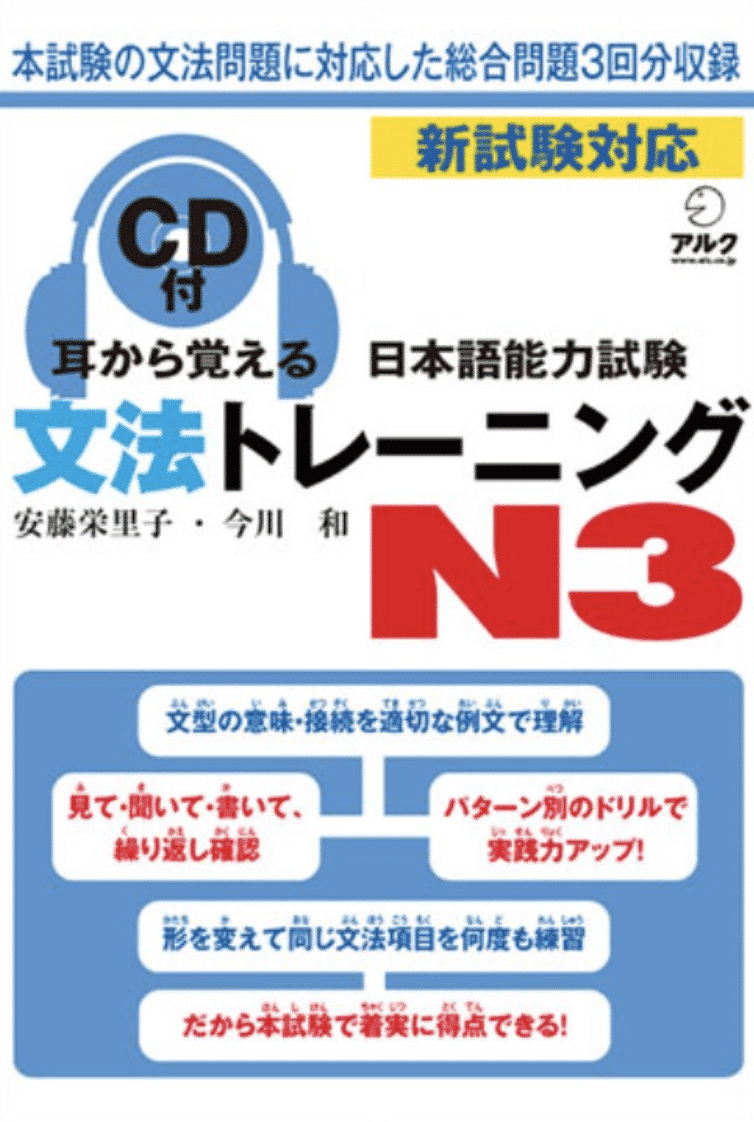 Mimi Kara Oboeru N3 Bunpou – 耳から覚える文法トレーニングN3