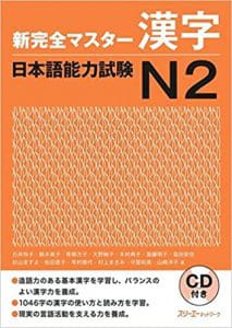  新完全マスタ－N2 漢字  Shin Kanzen Master N2 Kanji