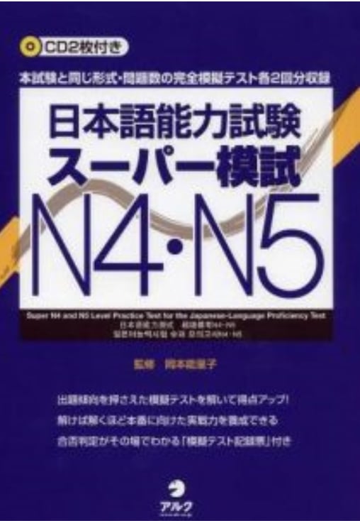 JLPT Super Moshi N4.N5-日本語能力試験スーパー模試-N4-N5