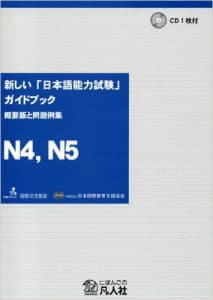 Download The Official Guide Book for JLPT N4, N5 – 新しい「日本語能力試験」ガイドブック 概要版と問題例集 N4、N5編 単行本 PDF + CD