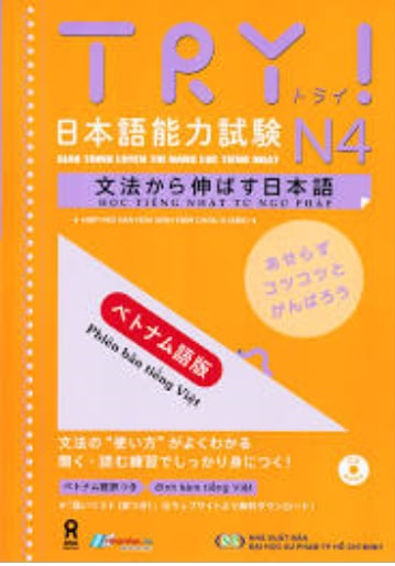  Sách TRY N4 (Bản tiếng Việt) PDF + CD-日本語能力試験N4 文法から伸ばす ( ベトナム語版)