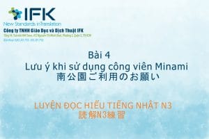 Luyện đọc N3-Lưu ý khi sử dụng công viên Minami-ifk