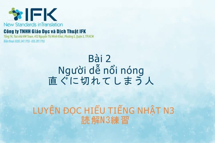 Luyện đọc N3-Người dễ nổi nóng-ifk