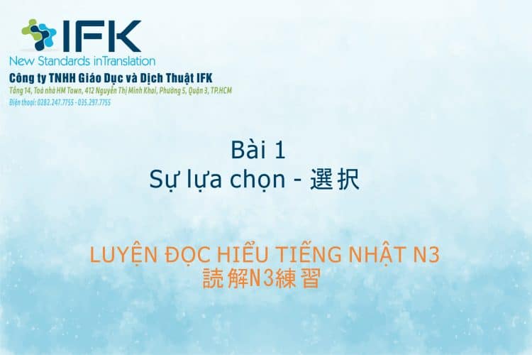 Luyện đọc N3-Sự lựa chọn-ifk