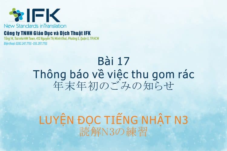 Luyện đọc Tiếng Nhật N3_Thông báo về việc thu gom
