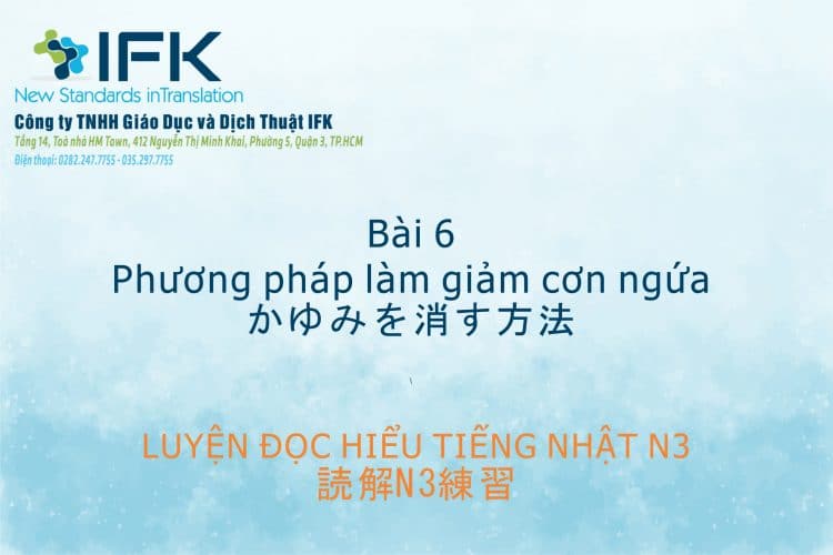 Luyện đọc N3- Phương pháp làm giảm cơn ngứa