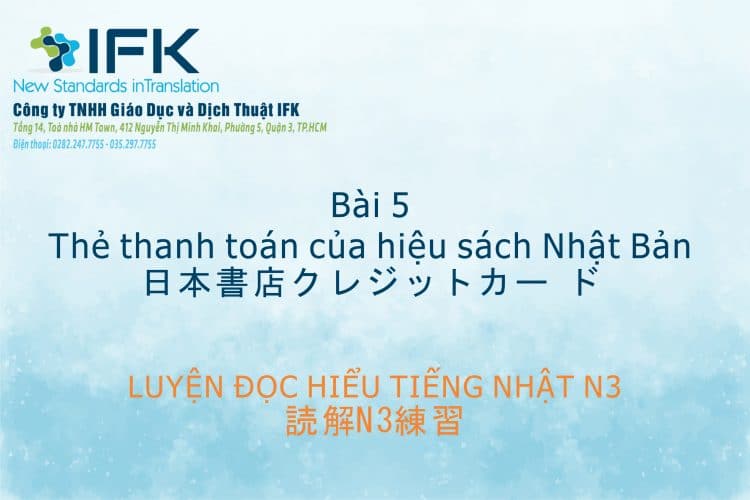 Luyện đọc N3- Thẻ thanh toán của hiệu sách Nhật B