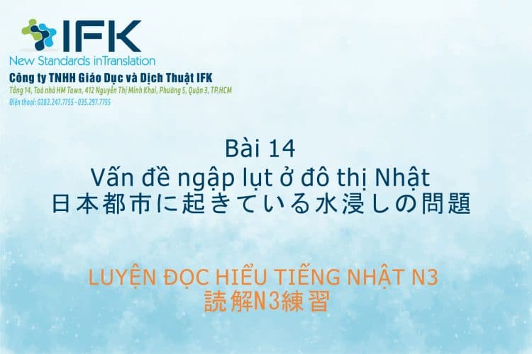 Luyện đọc N3-Vấn đề ngập lụt ở đô thị Nhậ