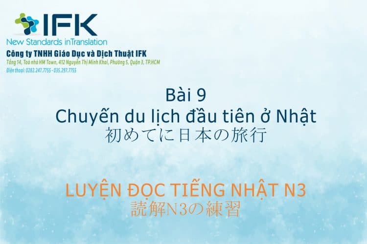 Luyện đọc tiếng Nhật N3_Chuyến du lịch đầu tiên