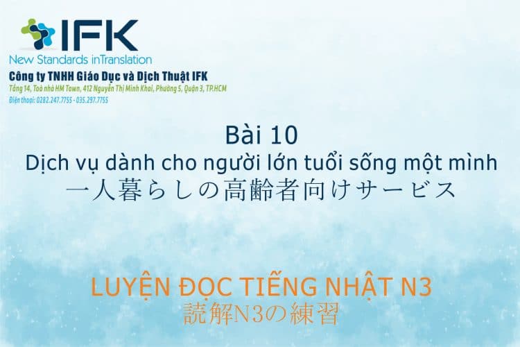 Luyện đọc tiếng Nhật N3_Dịch vụ dành cho người