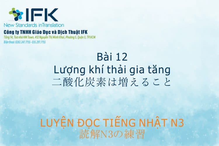 Luyện đọc tiếng Nhật N3_Lượng khí thải gia tăng