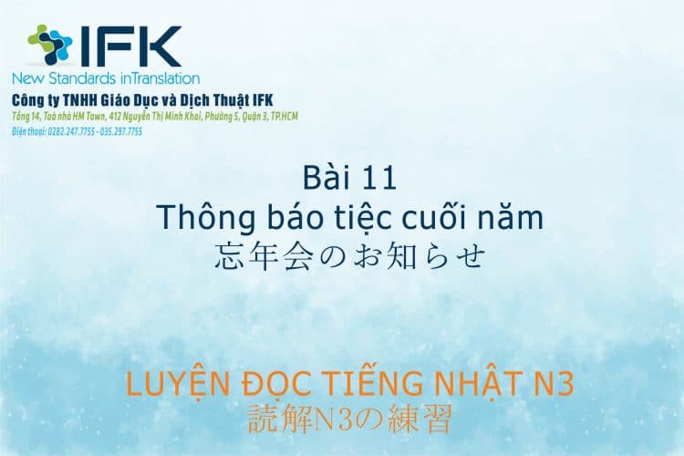 Luyện đọc tiếng Nhật N3_Thông báo tiệc cuối năm