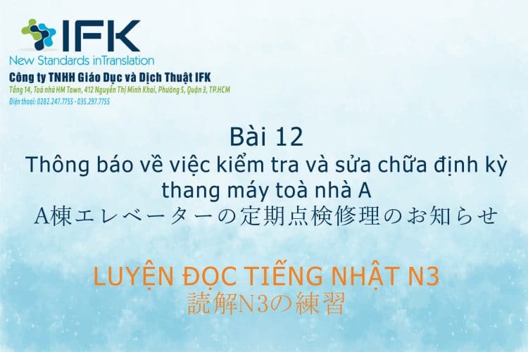 Luyện đọc tiếng Nhật N3_Thông báo về việc kiếm