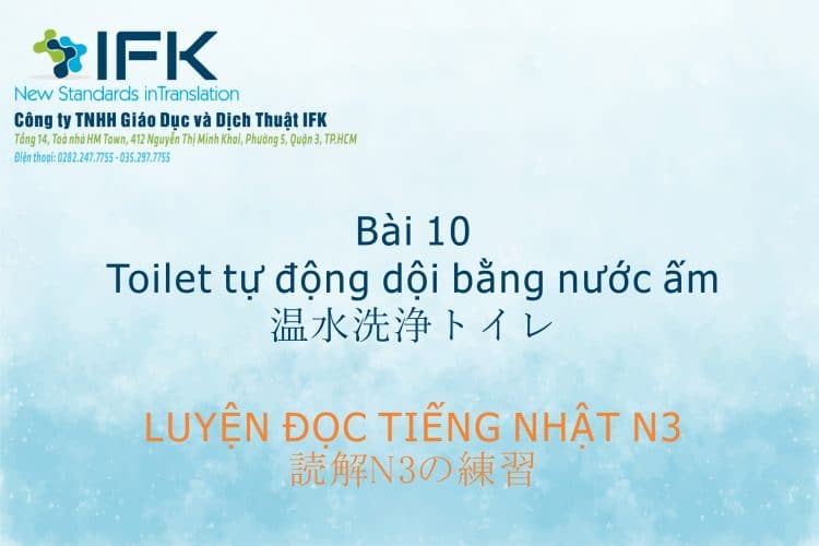 Luyện đọc tiếng Nhật N3_Toilet tựu động dội bằ