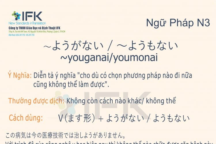 Ngữ pháp N3_youganai/youmonai