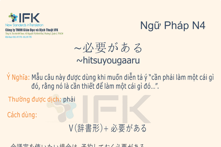 Ngữ pháp N4_hitsuyougaaru