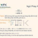 Ngữ pháp N4 〜間に trong khi, trong lúc