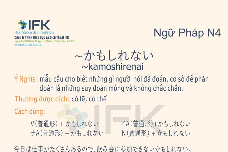 Ngữ pháp N4_kamoshirenai