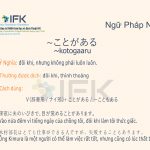 Ngữ pháp N4 〜ことがある đôi khi, thỉnh thoảng