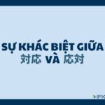 Ý NGHĨA VÀ SỰ KHÁC BIỆT GIỮA 対応 VÀ 応対. CÁCH SỬ DỤNG 対応 VÀ 応対 TRONG BỐI CẢNH GIAO TIẾP QUA ĐIỆN THOẠI VÀ TIẾP KHÁCH