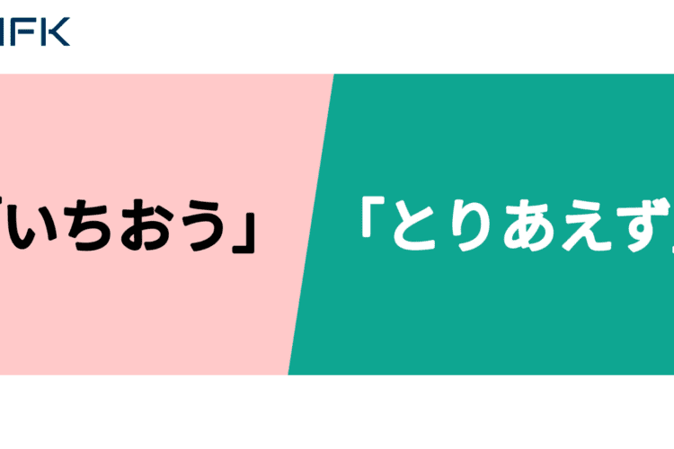 PHAN-BIET-SU-KHAC-NHAU-GIUA-「いちおう」VA-「とりあえず」