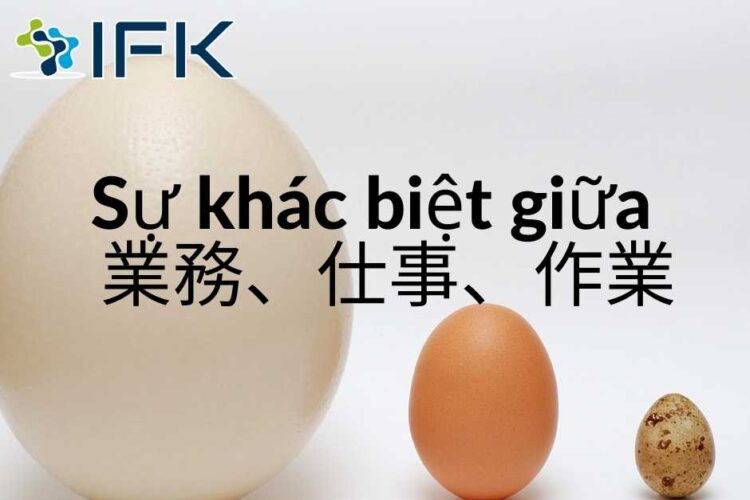Su khac biet giua 業務、仕事、作業