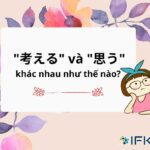 「思う」và「考える」khác nhau như thế nào?