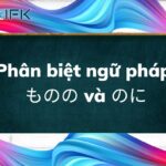 Phân biệt ngữ pháp ものの và のに