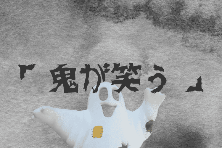 oni ga warau