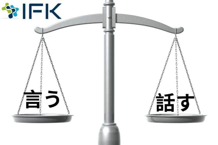 Su khac biet giua 「言う」va「話す」