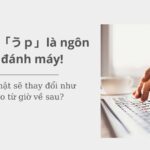 「おｋ」「うｐ」là ngôn ngữ đánh máy! Tiếng Nhật sẽ thay đổi như thế nào từ giờ về sau?