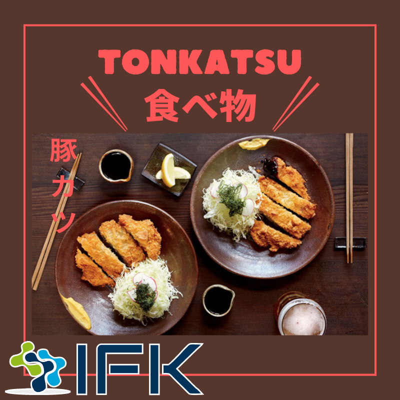 Thịt heo cốt lết Tonkatsu là một trong những rất nhiều món theo phong cách Yoshoku, hoặc nét Tây trong ẩm thực Nhật Bản.