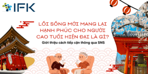 Chúng tôi cũng sẽ giải thích chi tiết cách mà người cao tuổi đang sử dụng mạng xã hội (SNS), một công cụ hỗ trợ lối sống cho mọi thế hệ hiện nay, vì vậy những ai đang quan tâm đến lĩnh vực kinh doanh dành cho người cao tuổi, đừng bỏ qua bài viết này.