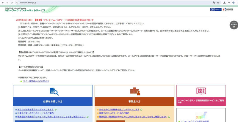 Hello Work (ハローワーク)