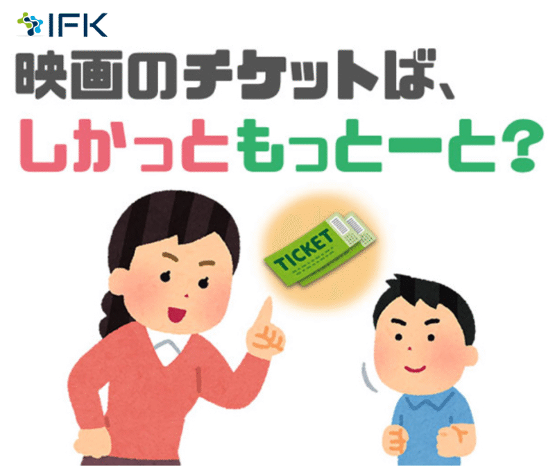Tỉnh Fukuoka 「映画のチケットば、しかっともっとーと？」