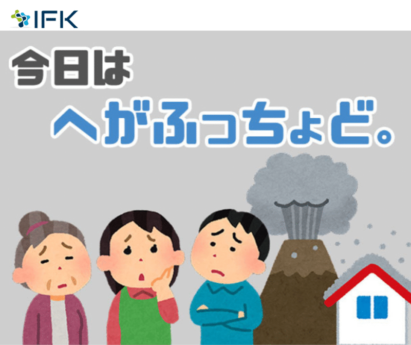 Tỉnh Kagoshima 「今日はへがふっちょど。」