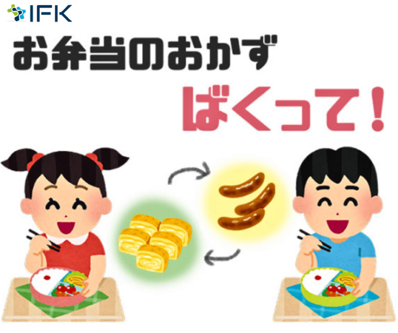 Hokkaido「お弁当のおかずばくって！」