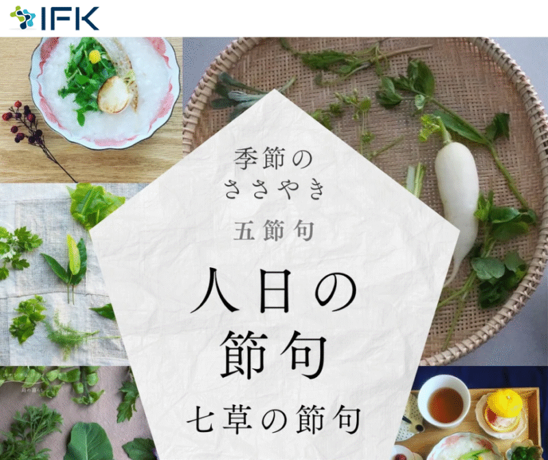 Tiết Nhân nhật (人日の節句)