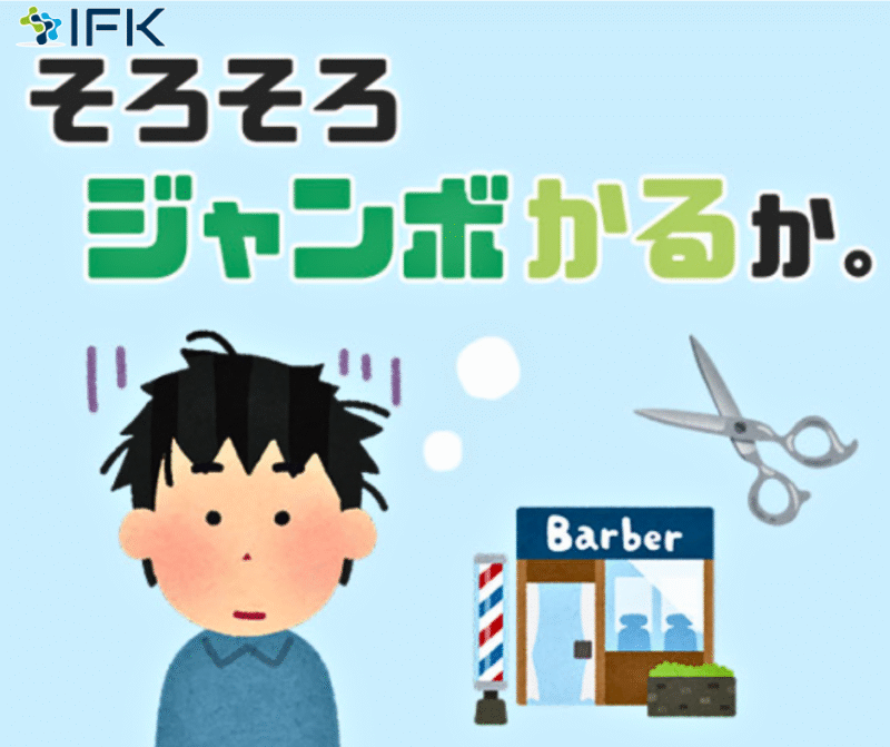 Tỉnh Aomori「そろそろジャンボかるか。」