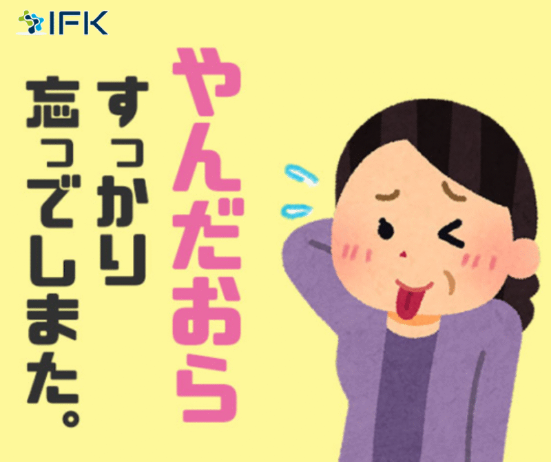 Tỉnh Fukushima「やんだおら、すっかり忘っでしまた。」