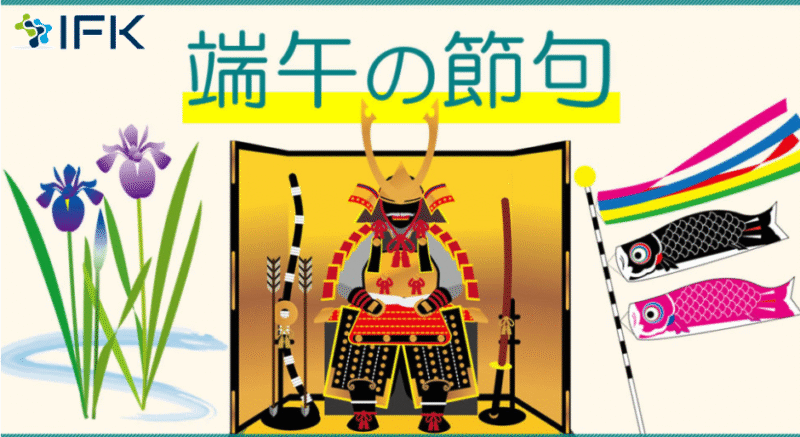 Tiết Đoan Ngọ (端午の節句)